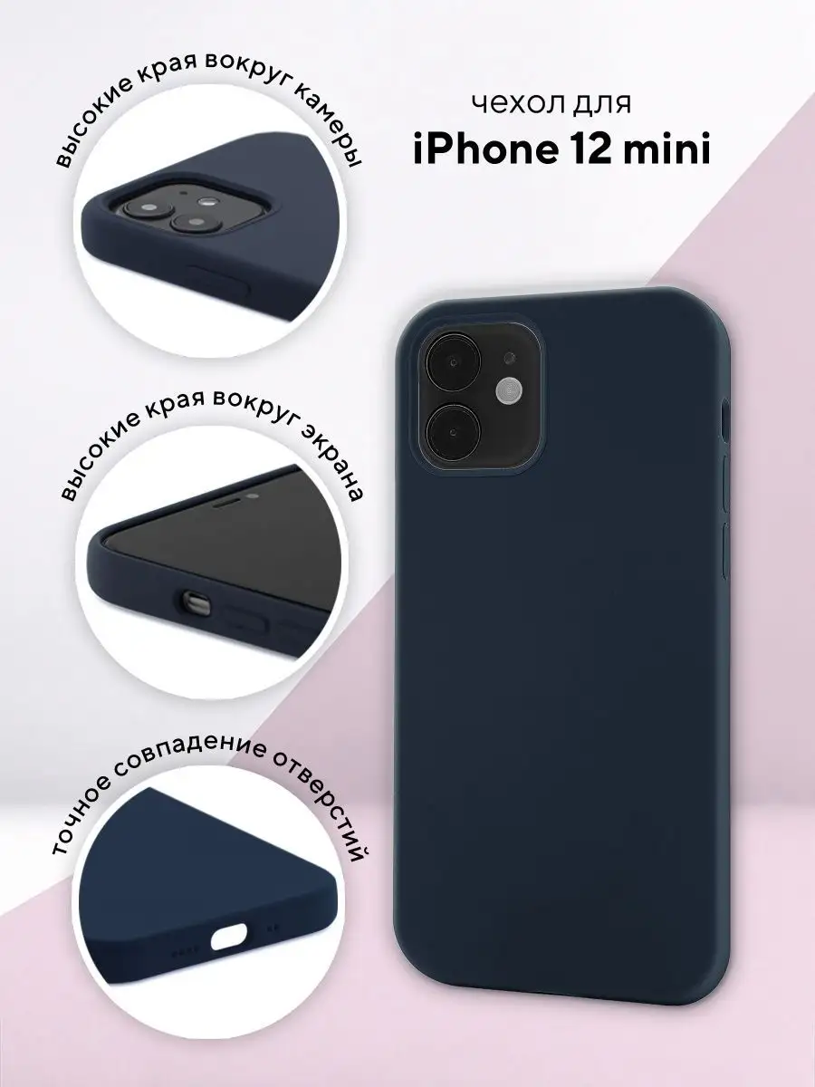 Чехол на iPhone 12 mini силиконовый, защитный, Софт Тач КRUЧЕ 21665974  купить за 375 ₽ в интернет-магазине Wildberries