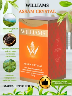 ASSAM CRYSTAL. Чай черный индийский Ассам. 200г Williams 21667289 купить за 299 ₽ в интернет-магазине Wildberries