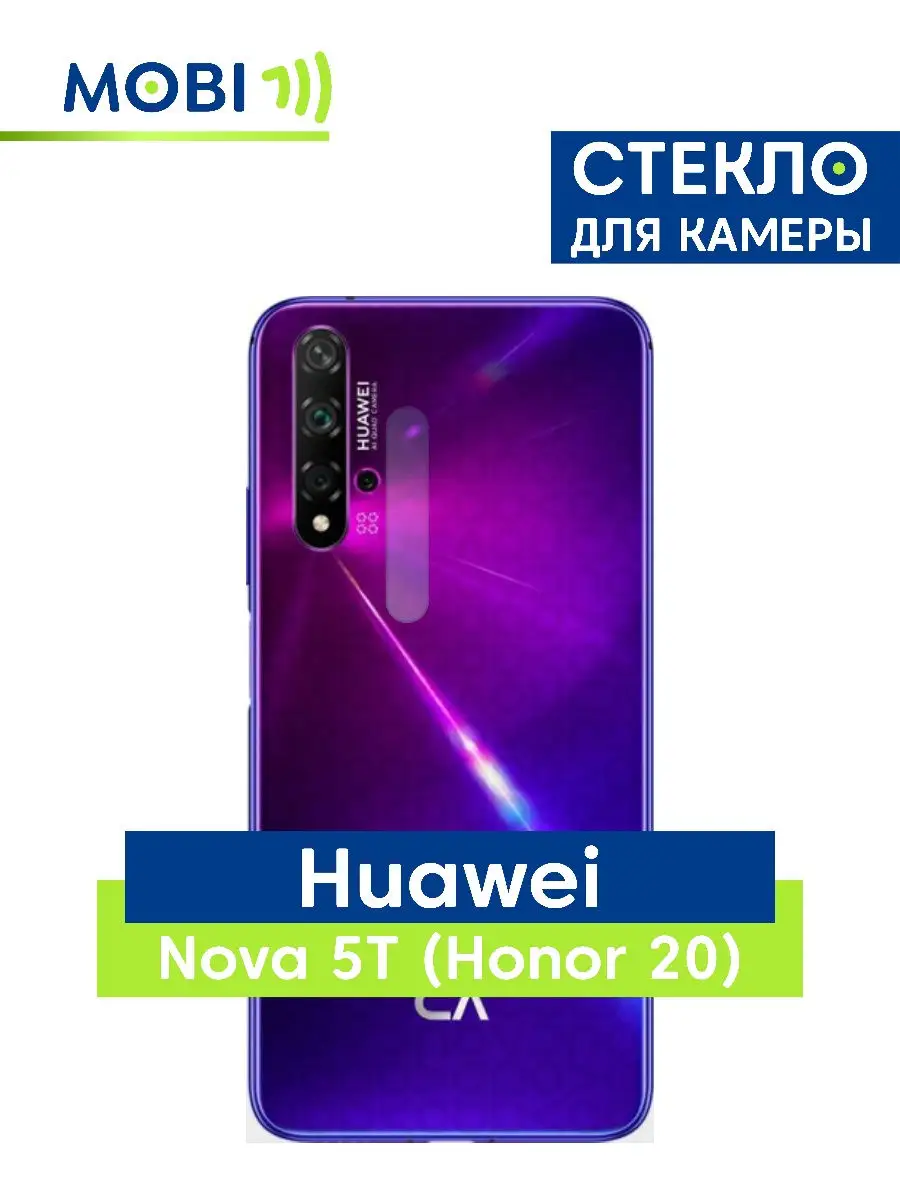 Защитная пленка Huawei Nova 5T на камеру Mobi711 21667383 купить за 107 ₽ в  интернет-магазине Wildberries