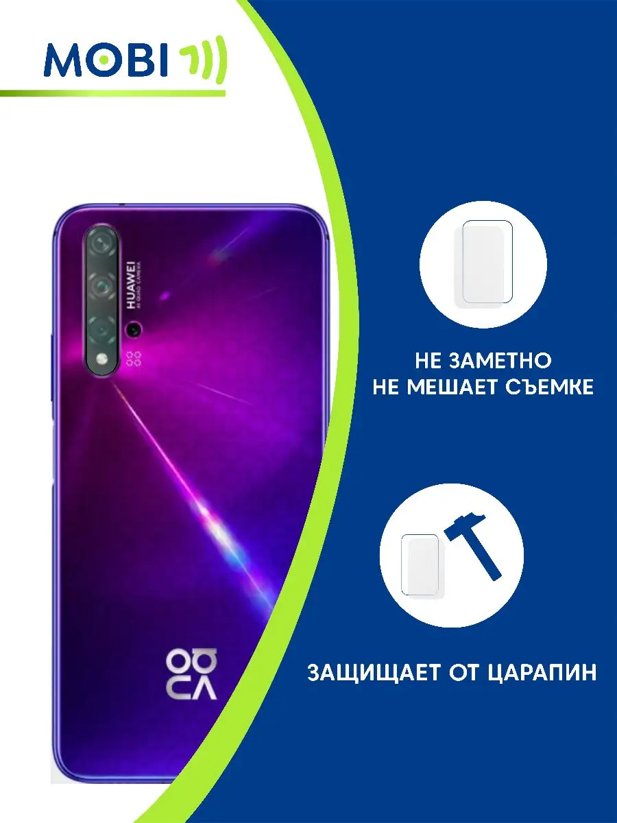 Защитная пленка Huawei Nova 5T на камеру Mobi711 21667383 купить за 107 ₽ в  интернет-магазине Wildberries