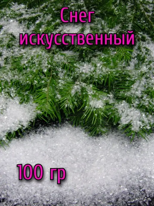 Мир конфетти Снег декоративный, вариант, фото 2