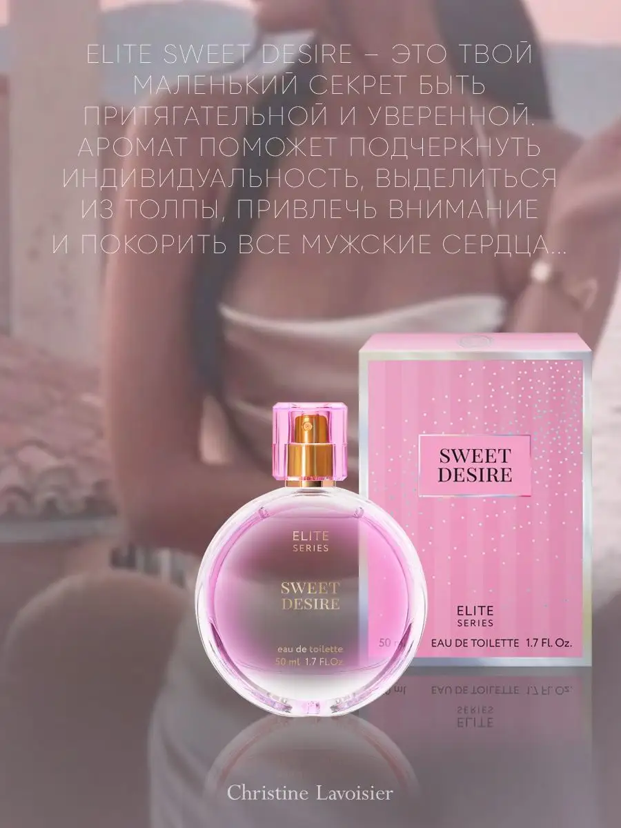 Туалетная вода женская Sweet Desire, 50 мл. Christine Lavoisier Parfums  21668432 купить за 496 ₽ в интернет-магазине Wildberries