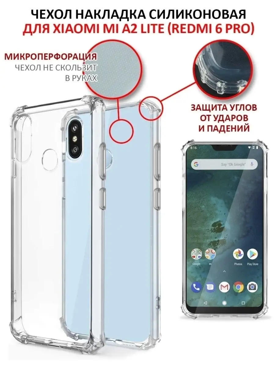 Чехол накладка силиконовая Xiaomi Mi A2 Lite (Redmi 6 Pro) Mobileplus  21669787 купить за 160 ₽ в интернет-магазине Wildberries