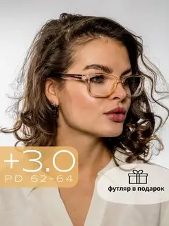 Очки +3 для зрения +3,0 корригирующие женские EAE 21670973 купить за 612 ₽ в интернет-магазине Wildberries