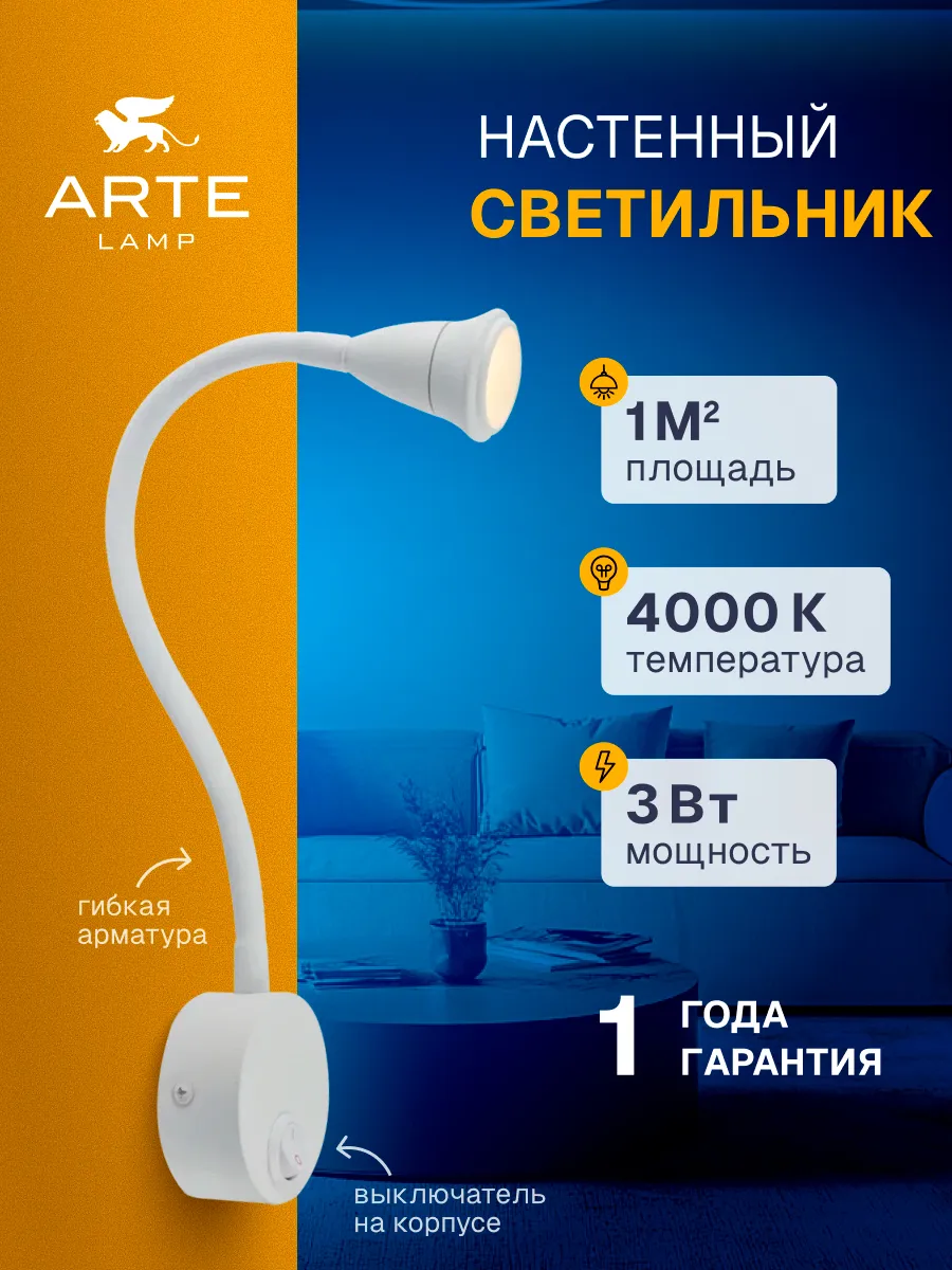 Бра TWIST A7603AP-1WH
