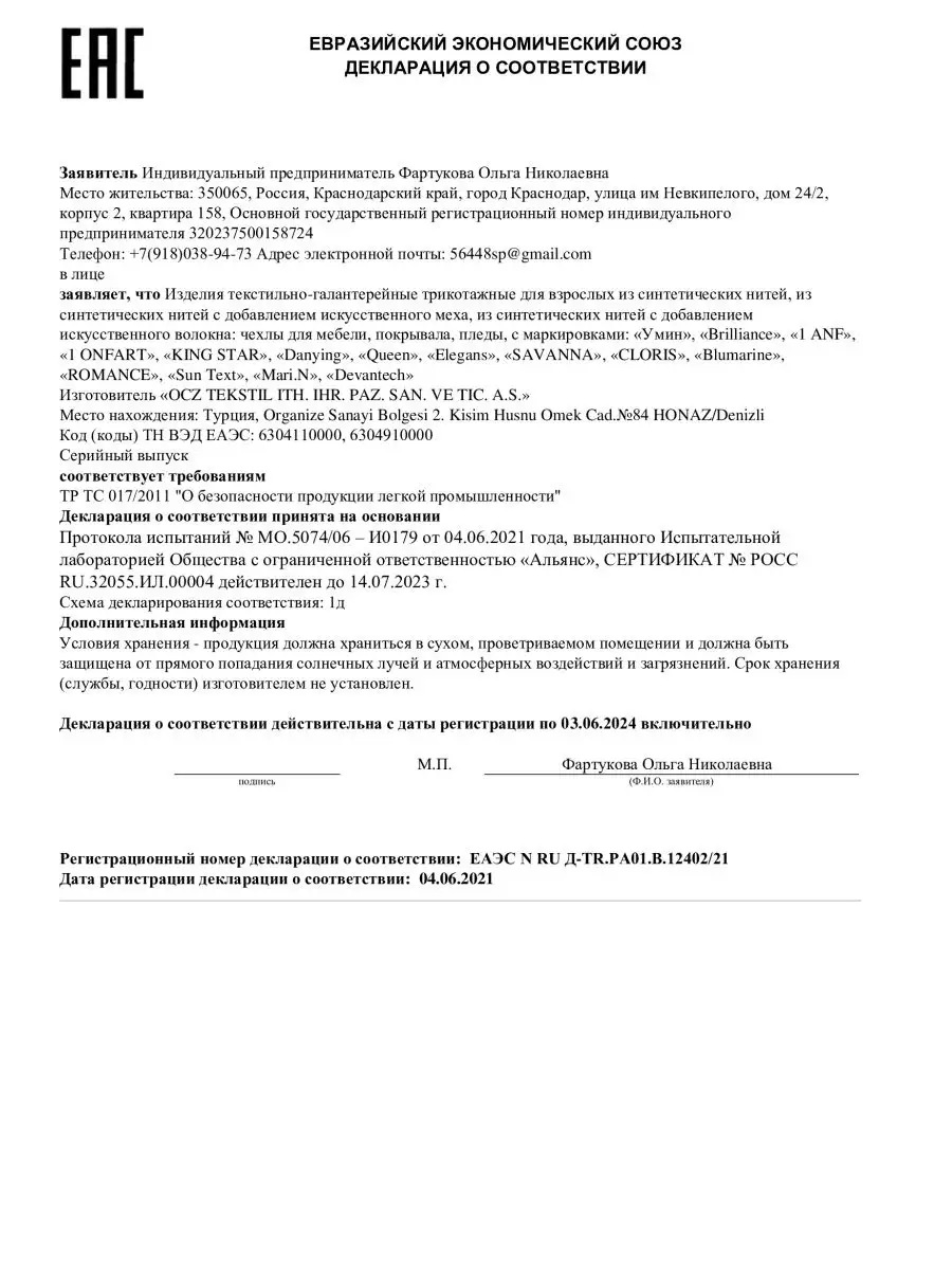 Комплект3шт. накидки дивандеки на угловой диван и два кресла 1 ANF 21671827  купить в интернет-магазине Wildberries