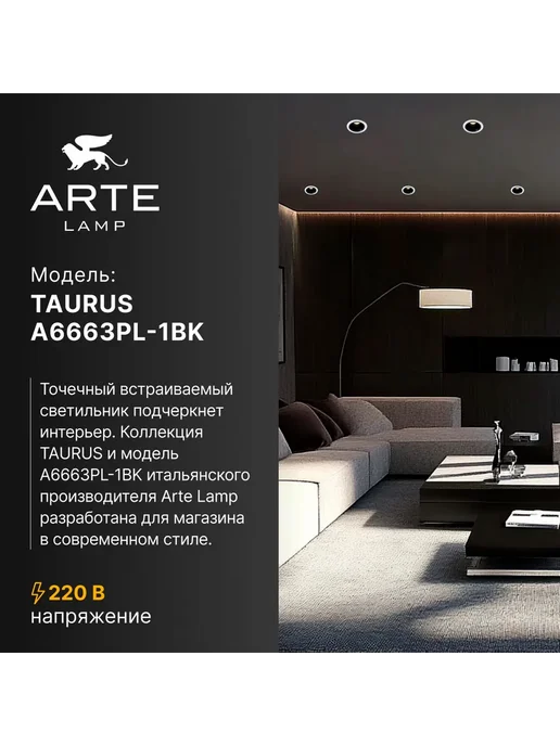 Arte Lamp Точечный встраиваемый светильник TAURUS A6663PL-1BK, черный, фото 2
