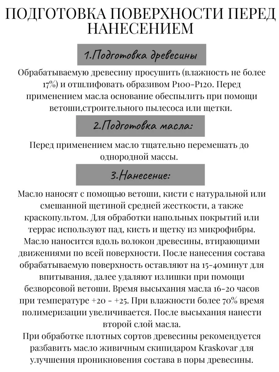 Масло для дерева и террас Deco Oil Terrace Бесцветный-2,2л Kraskovar  21673180 купить за 6 397 ₽ в интернет-магазине Wildberries