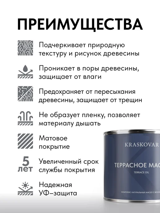 KRASKOVAR Масло для дерева и террас с воском Бесцветный-0,75л, 750 мл, фото 2