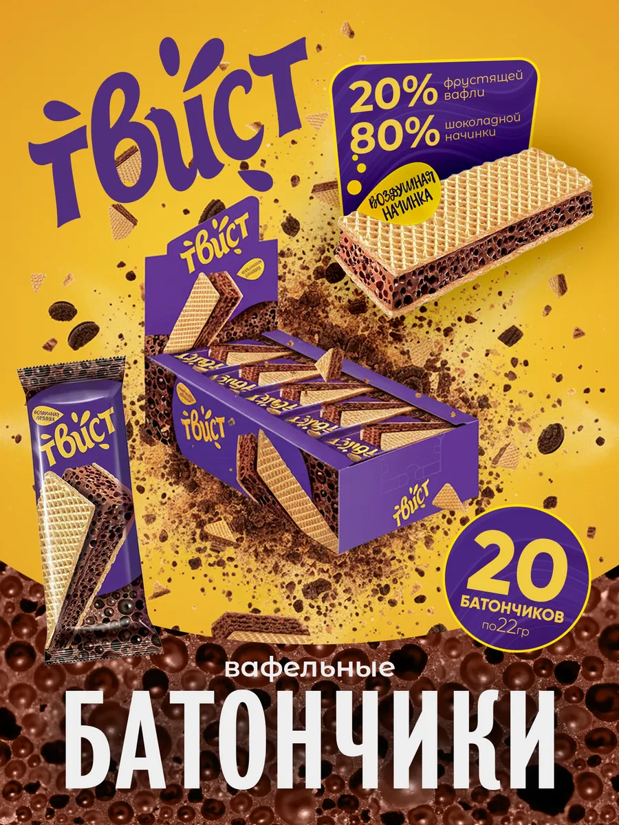 Батончик вафельный с шоколадной начинкой шоу бокс 20шт