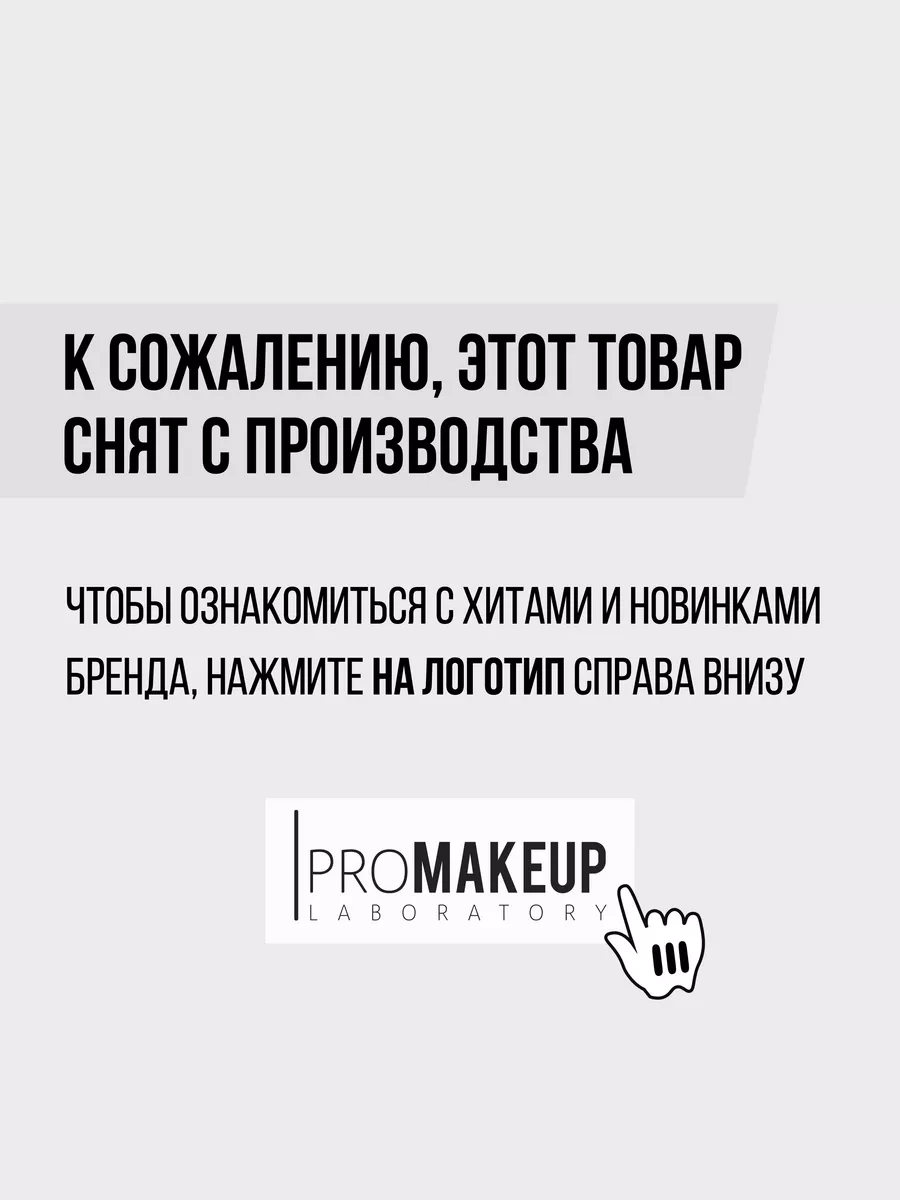 Тушь для Ресниц ALL-IN-ONE, Удлиняющая, Фиолетовая PROMAKEUP Laboratory  21674455 купить в интернет-магазине Wildberries