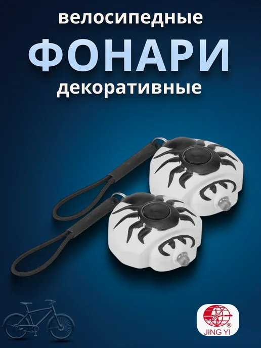Jing Yi Фонарь велосипедный декоративный JY-178-4, вариант