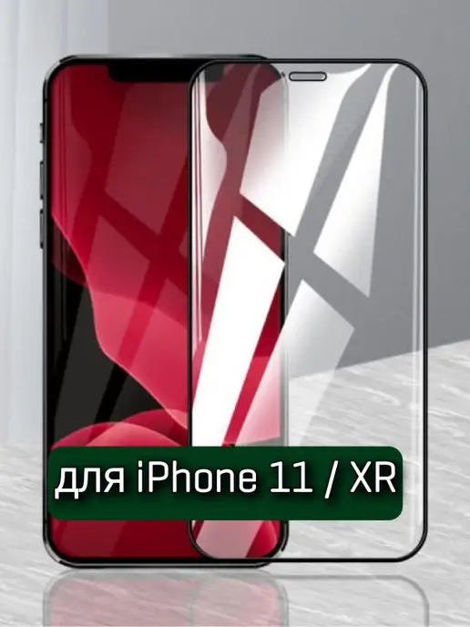 ZENTAUR Защитное стекло на iPhone 11, XR Rinbo