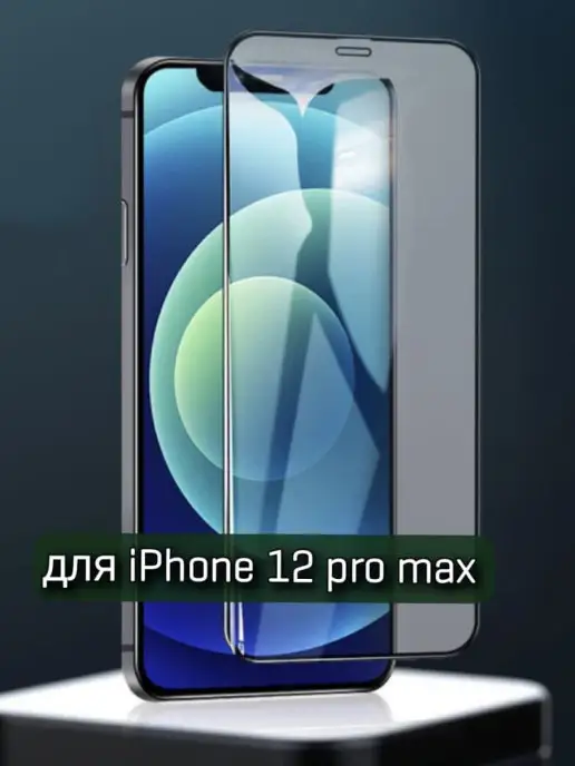 ZENTAUR Защитное стекло на iPhone 12 pro max Rinbo