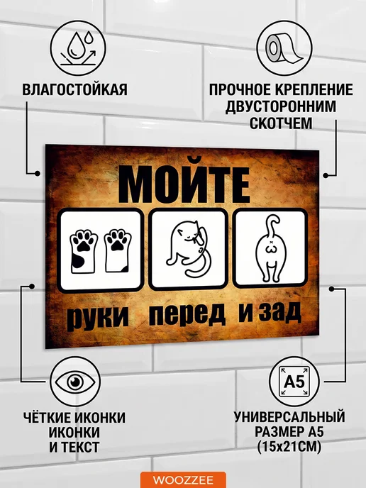 Woozzee Табличка на дверь прикольная Мойте руки, черный