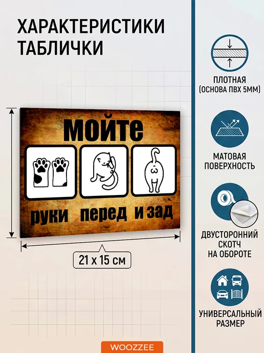 Woozzee Табличка на дверь прикольная Мойте руки, черный, фото 2