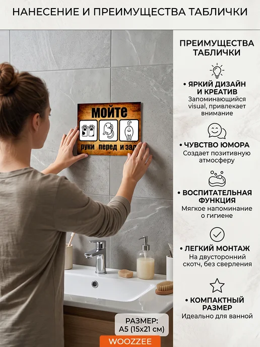 Woozzee Табличка на дверь прикольная Мойте руки, черный, фото 3