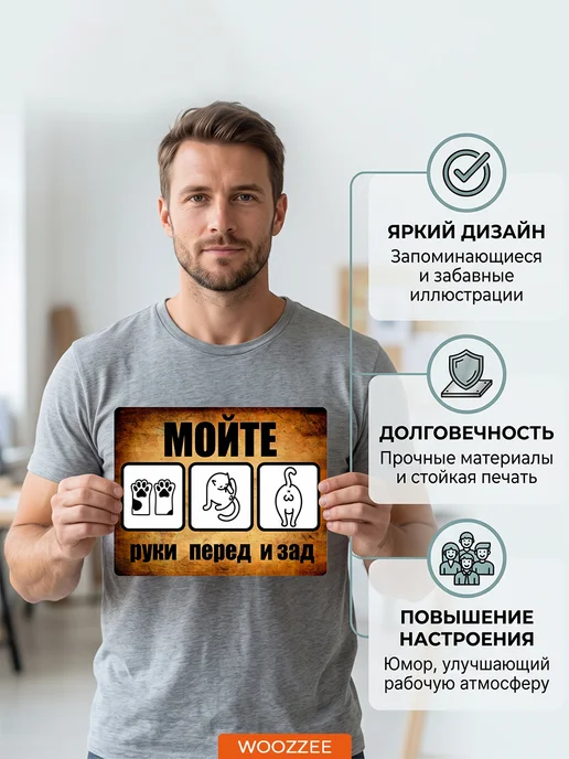 Woozzee Табличка на дверь прикольная Мойте руки, черный, фото 4