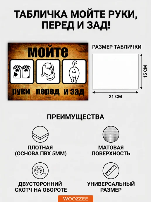 Woozzee Табличка на дверь прикольная Мойте руки, черный, фото 5