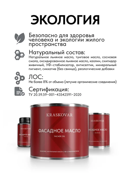 KRASKOVAR Масло для дерева и фасада Facade Oil Можжевельник-0,75л, 750 мл, фото 4