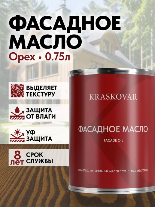 KRASKOVAR Масло для дерева и фасада Facade Oil Орех-0,75л, 750 мл