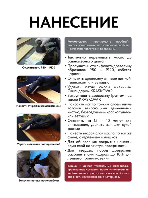 KRASKOVAR Масло для дерева и фасада Facade Oil Орех-0,75л, 750 мл, фото 8
