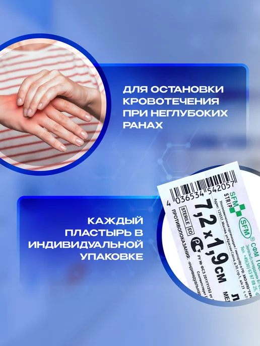 SFM Hospital Products GmbH Пластырь бактерицидный на полимерной основе, 7,2х1,9см,400шт, 7.2x1.9 см, 400 шт, фото 2