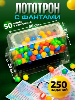 Лототрон с шариками и фантами Crystal-box 21684108 купить за 1 425 ₽ в интернет-магазине Wildberries