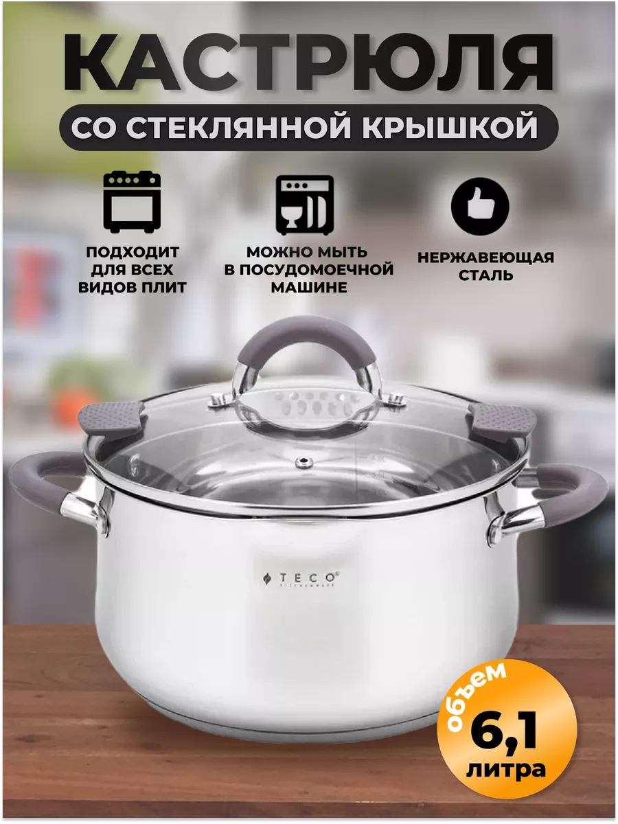 кастрюля TEC0 21684846 купить за 2 440 ₽ в интернет-магазине Wildberries