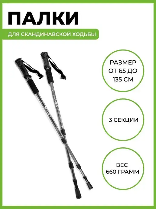 Wector Палки для скандинавской ходьбы 3 секции телескопические, черный, фото 2