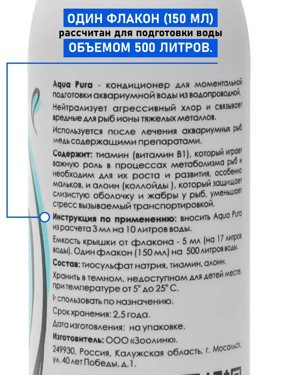 Средство для подготовки воды в аквариуме AQUA PURA 150 мл. Zoolink 21688852  купить за 371 ₽ в интернет-магазине Wildberries