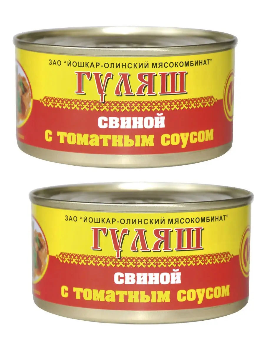 Гуляш свиной с томат. соусом, 2 по 325г Йошкар-Олинский мясокомбинат  21691878 купить за 578 ₽ в интернет-магазине Wildberries