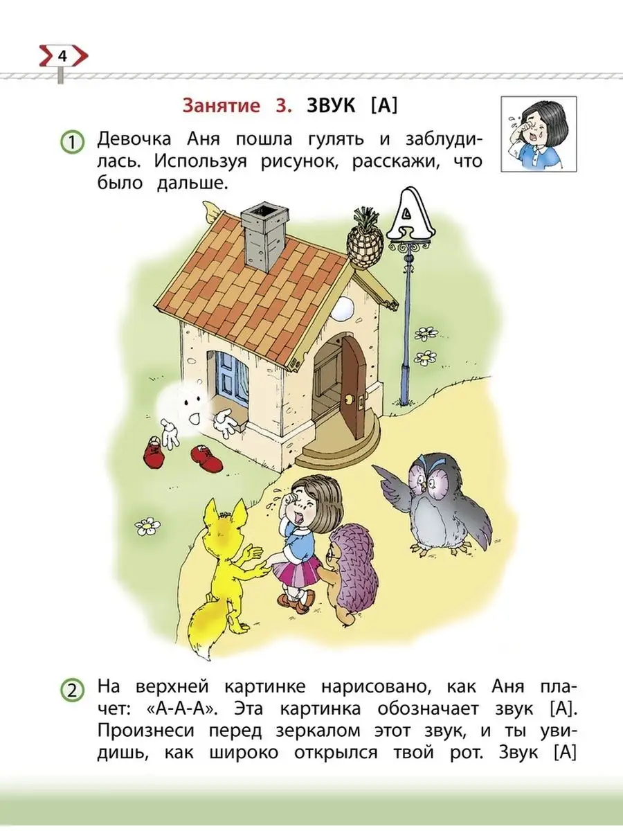 Баласс Бунеев. По дороге к Азбуке (5-6 лет). Часть 3