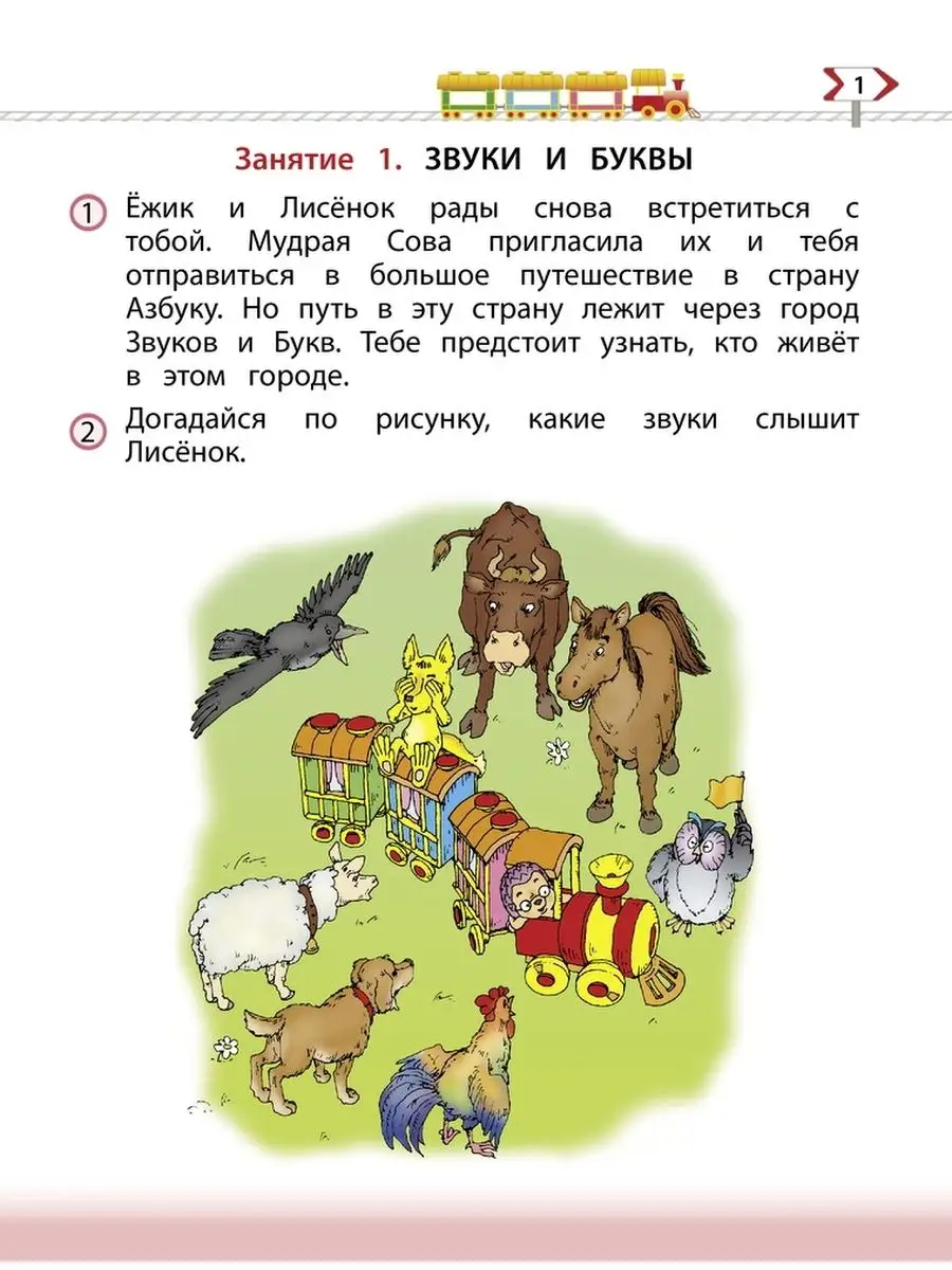 Бунеев. По дороге к Азбуке (5-6 лет). Часть 3 Баласс 21692991 купить за 617  ₽ в интернет-магазине Wildberries