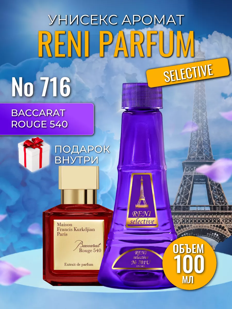 Духи разливные Рени 716 селектив Baccarat Rouge 540 RENI 21693848 купить за  1 435 ₽ в интернет-магазине Wildberries