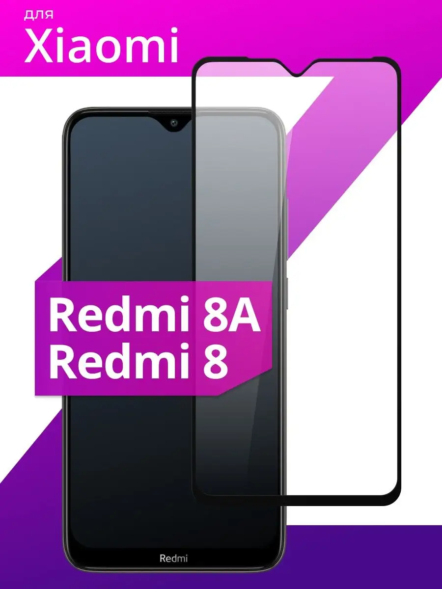 Стекло для Xiaomi Redmi 8A и Redmi 8 LS 21695607 купить за 159 ₽ в  интернет-магазине Wildberries