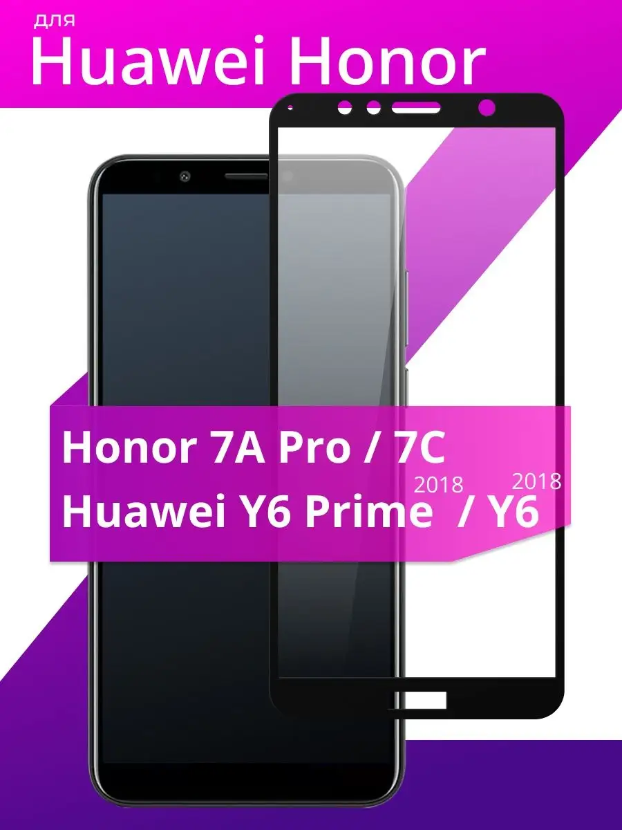 Защитное стекло для Honor 7A Pro LS 21695619 купить за 112 ₽ в  интернет-магазине Wildberries