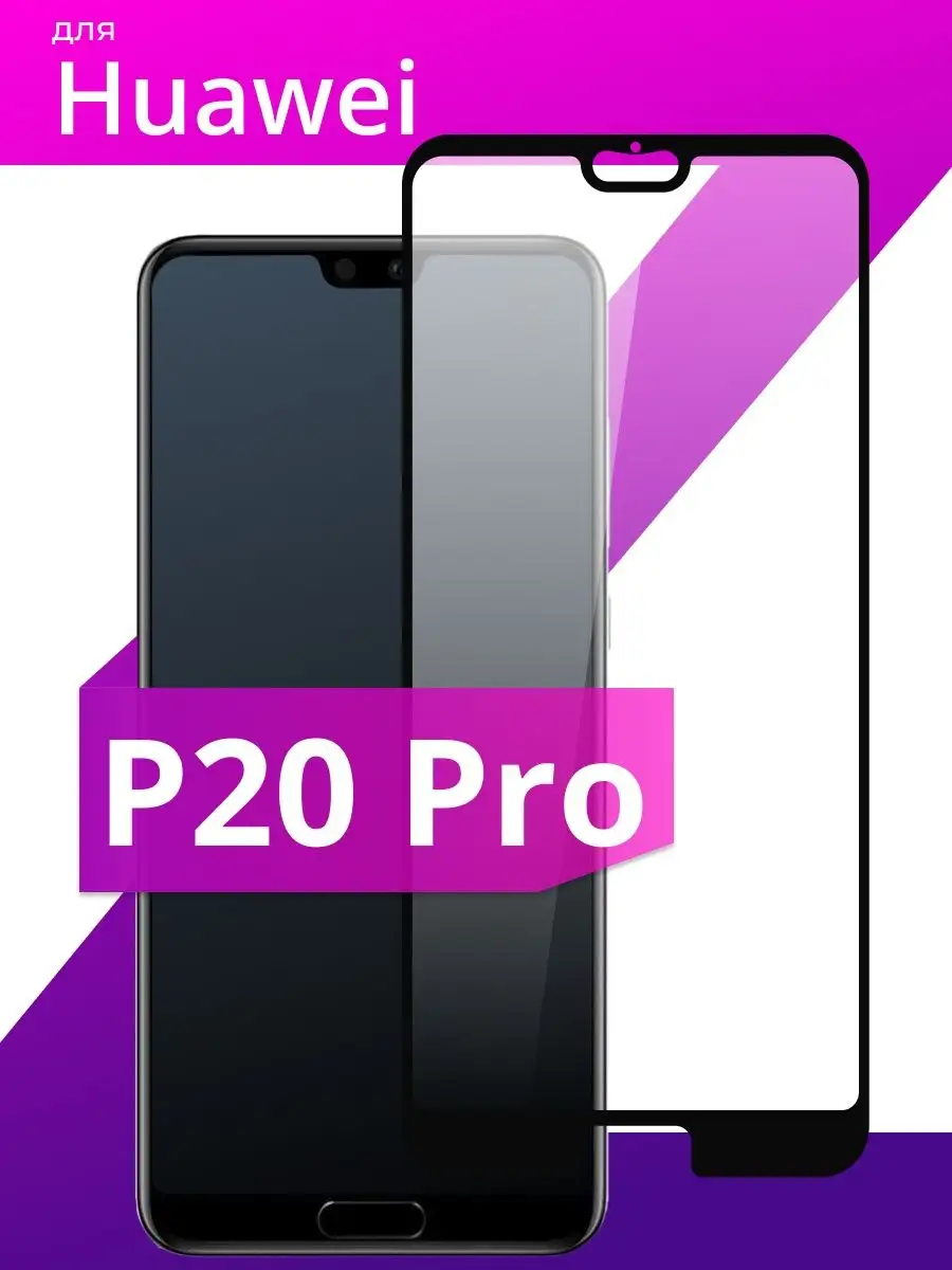 Защитное стекло для Huawei P 20 Pro LS 21695695 купить за 120 ? в  интернет-магазине Wildberries