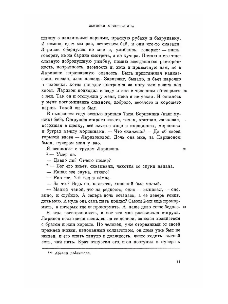 Записки христианина, дневники и запис... Nobel Press 21697206 купить за 931  ₽ в интернет-магазине Wildberries