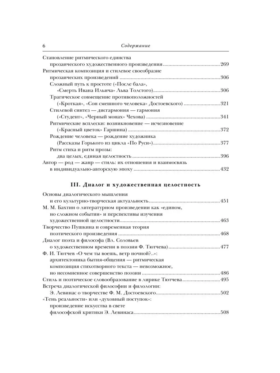 Литературное произведение. Теория худ... Языки славянских культур 21697472  купить за 864 ₽ в интернет-магазине Wildberries