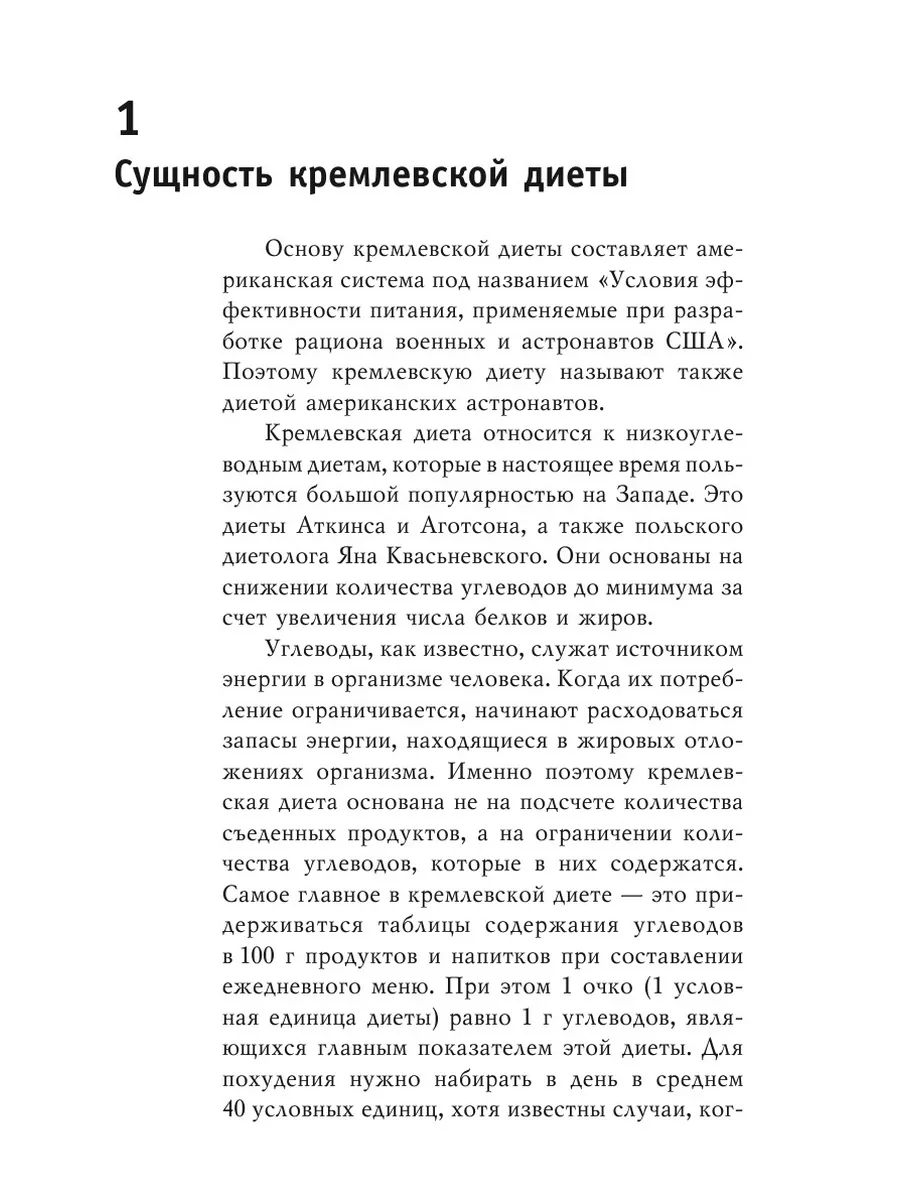 Все о кремлевской диете. Простые реце... Рипол 21700035 купить за 734 ₽ в  интернет-магазине Wildberries