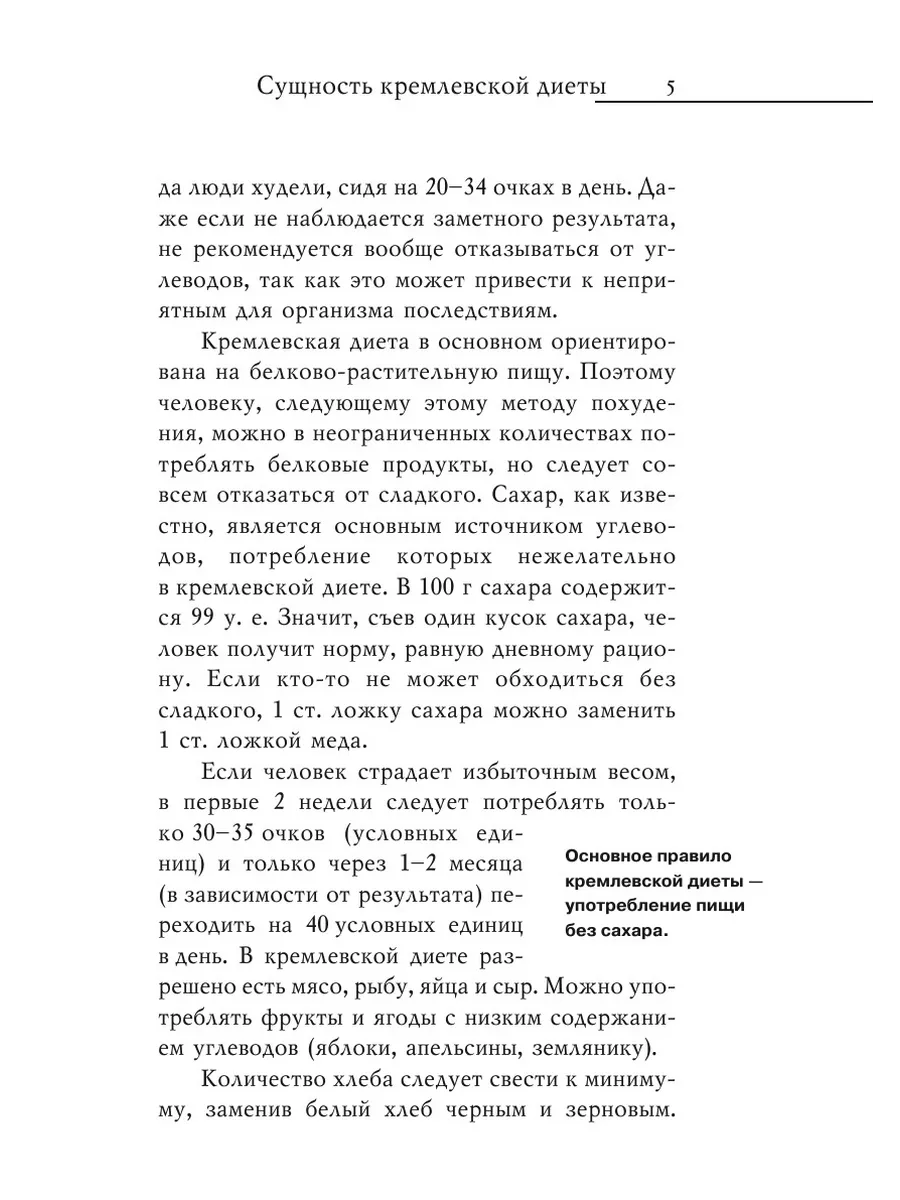 Все о кремлевской диете. Простые реце... Рипол 21700035 купить за 734 ₽ в  интернет-магазине Wildberries