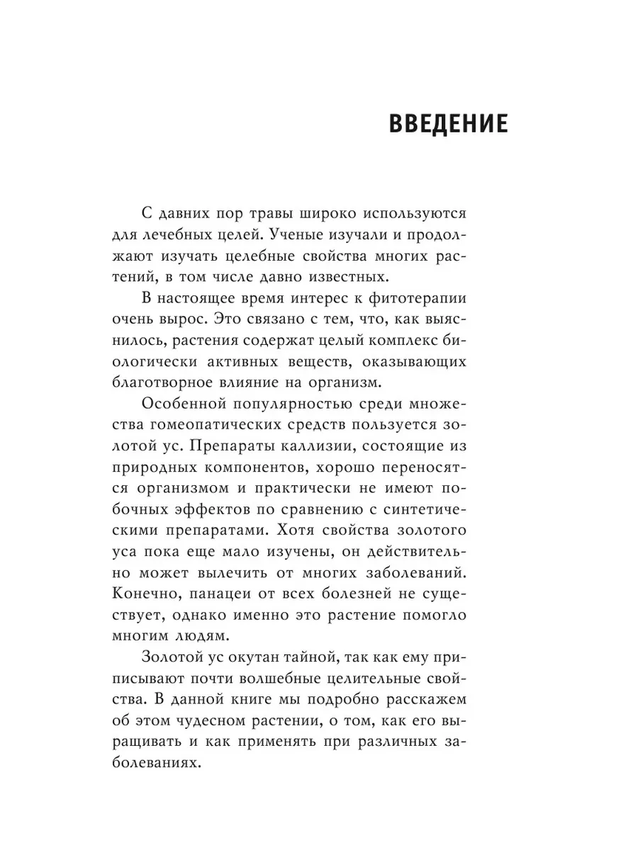 Золотой ус от А до Я: Лучшие советы и... Рипол 21700044 купить за 629 ₽ в  интернет-магазине Wildberries