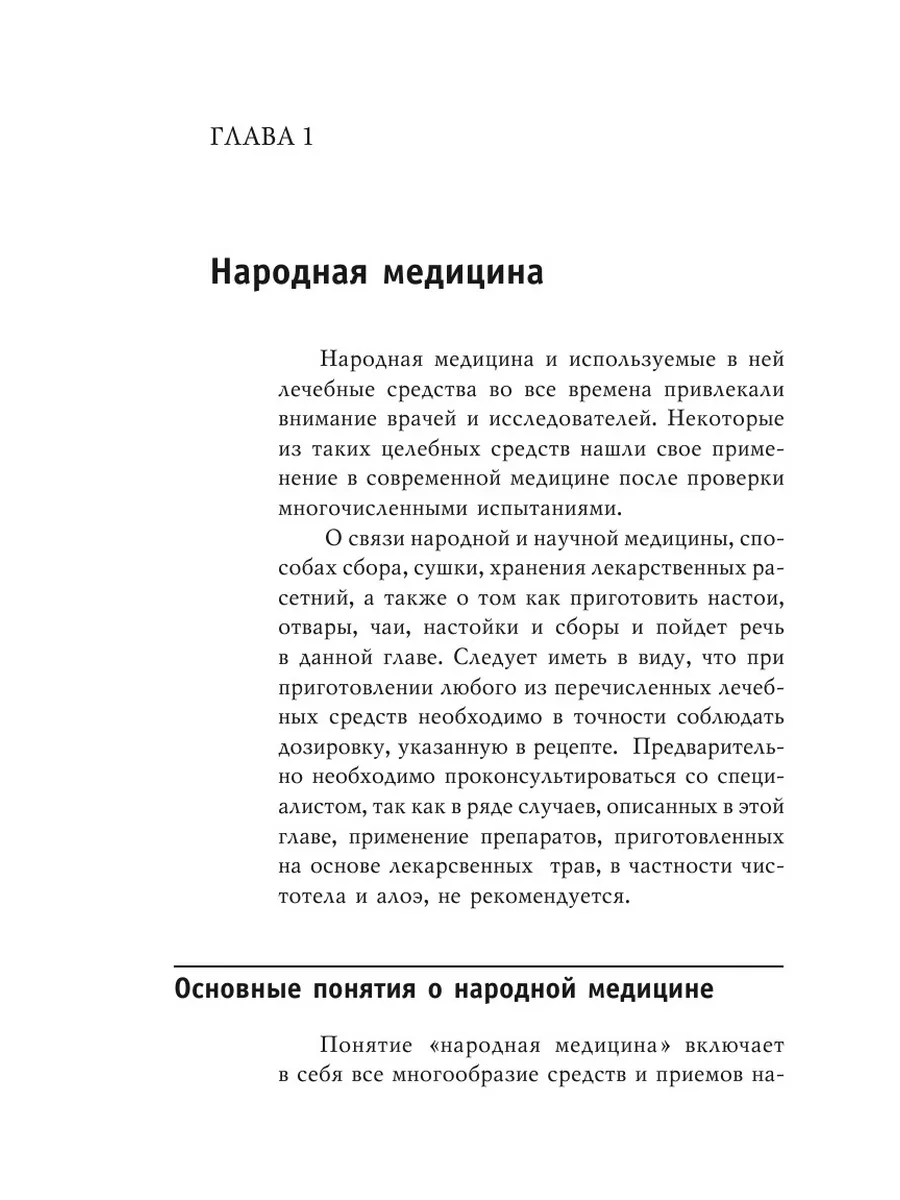 Чистотел и алоэ. Чудо-целители семьи Рипол 21700051 купить за 853 ₽ в  интернет-магазине Wildberries