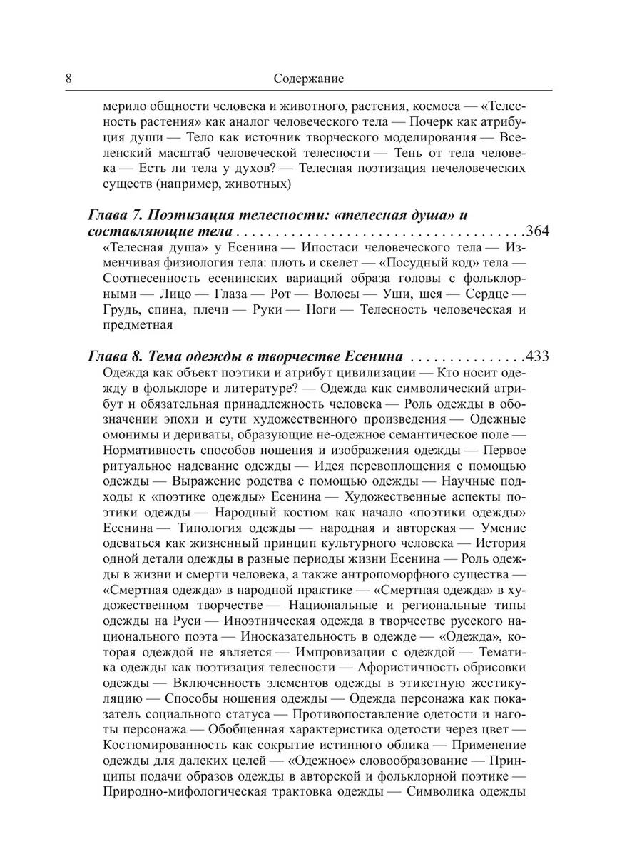 Антропологическая поэтика С. А. Есени... Языки славянских культур 21700068  купить за 1 363 ₽ в интернет-магазине Wildberries