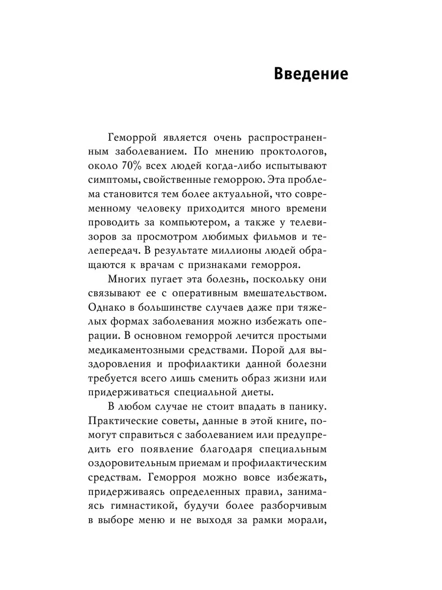 Лечение геморроя. Народные средства. ... Рипол 21700074 купить за 777 ₽ в  интернет-магазине Wildberries