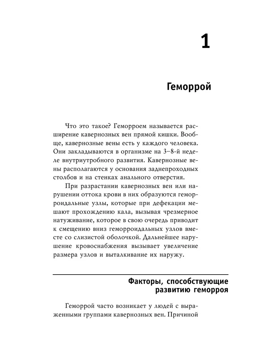 Лечение геморроя. Народные средства. ... Рипол 21700074 купить за 777 ₽ в  интернет-магазине Wildberries