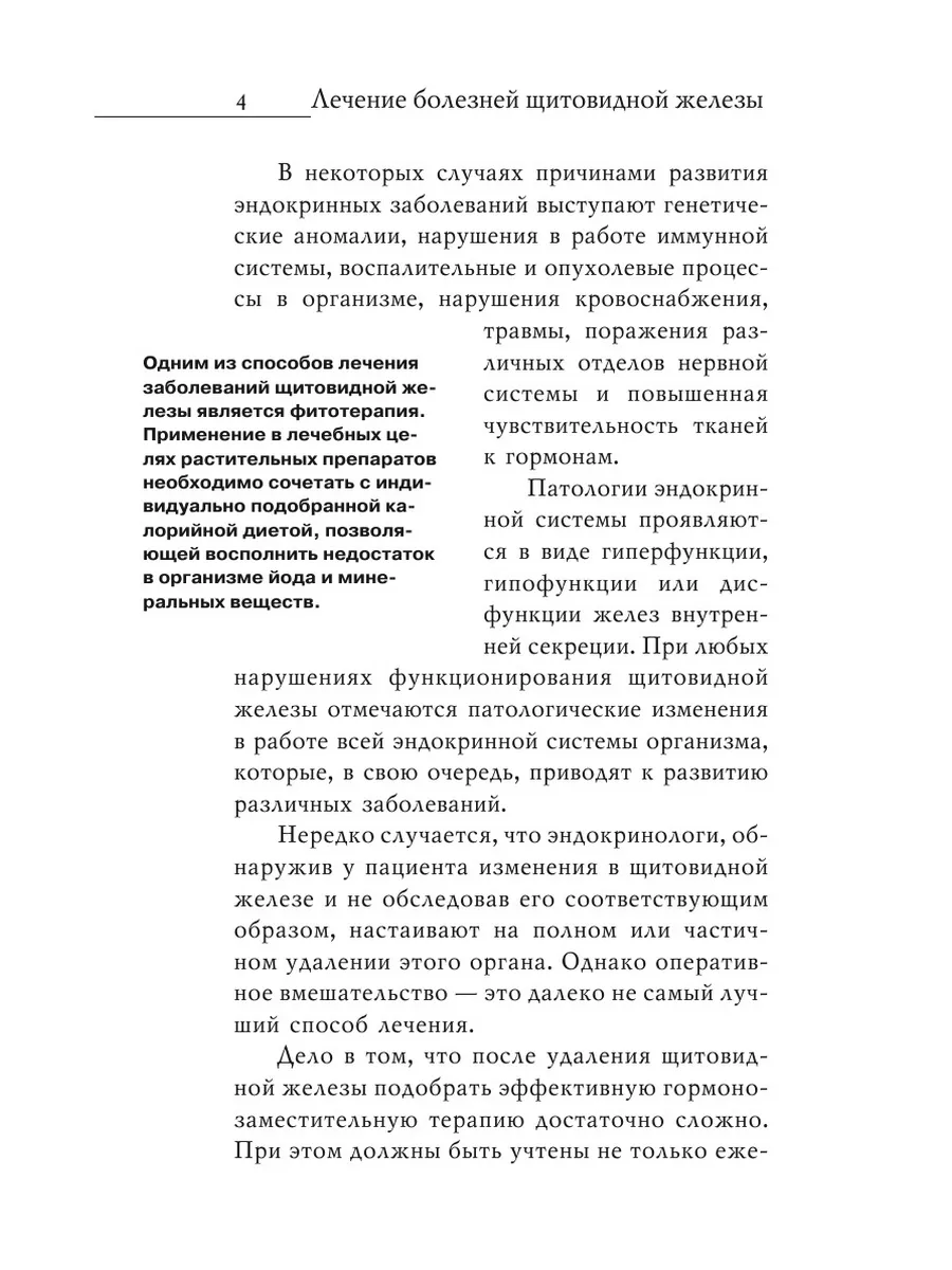 Лечение болезней щитовидной железы Рипол 21700130 купить за 829 ₽ в  интернет-магазине Wildberries