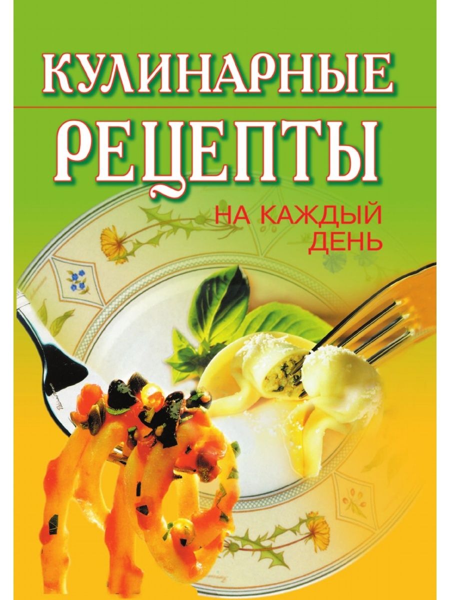 Книга рецептов