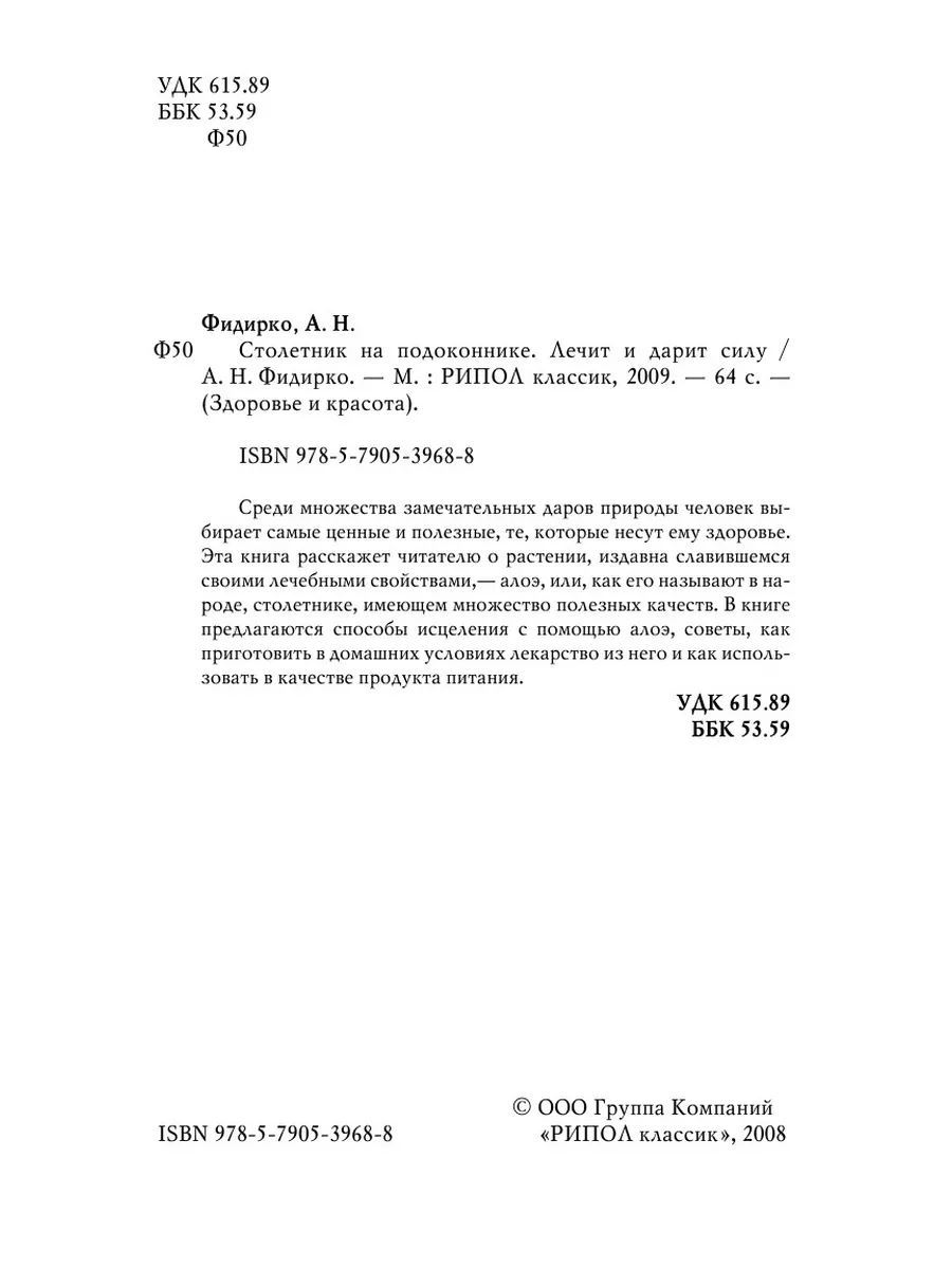 Столетник на подоконнике: Лечит и дар... Рипол 21700144 купить за 827 ₽ в  интернет-магазине Wildberries